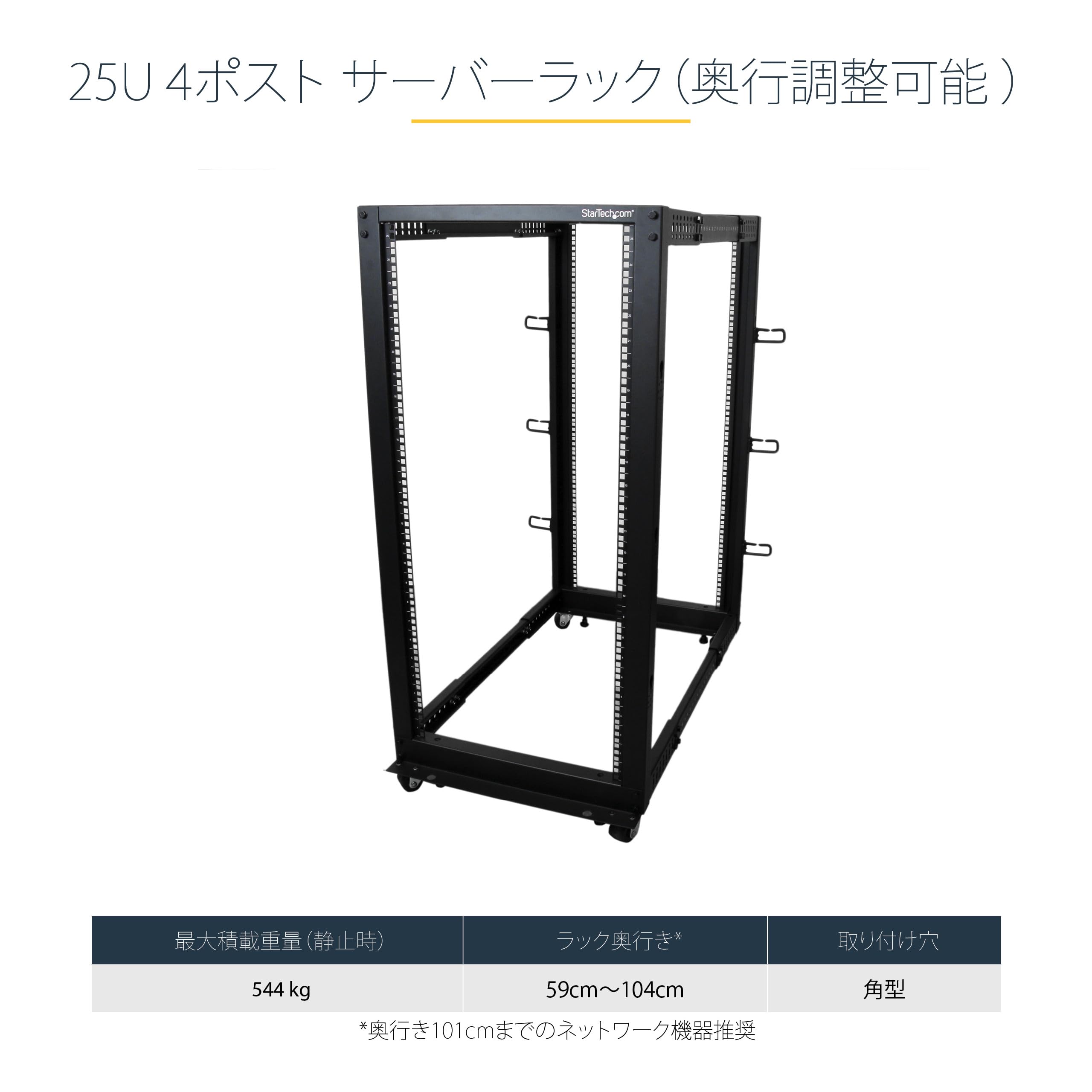 StarTech サーバーラック サーバーラック棚板／1U／耐荷重150kg／奥行き700mm／取付奥行き495